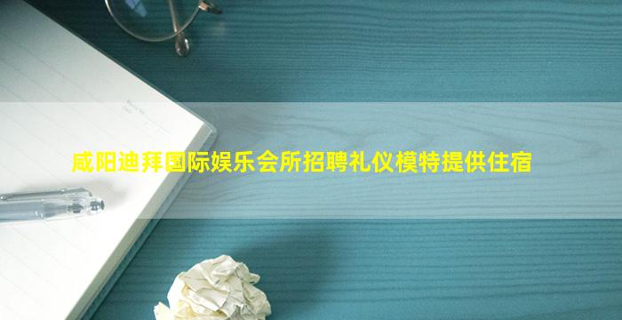 榆林夜场招聘